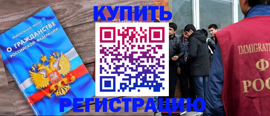 купить прописку в Дубовке