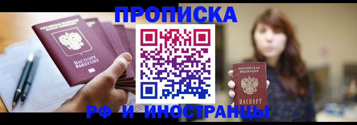 купить прописку в Дубовке